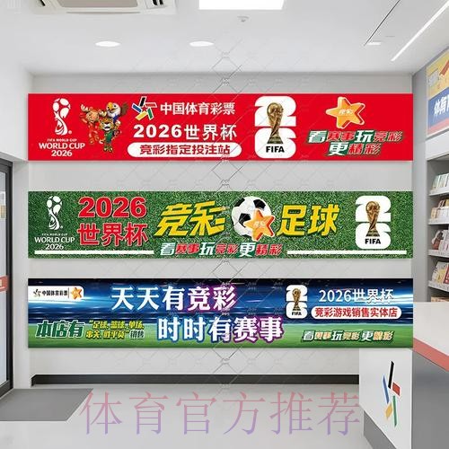 2026世界杯投注信息全解析 2026世界杯投注信息全解析